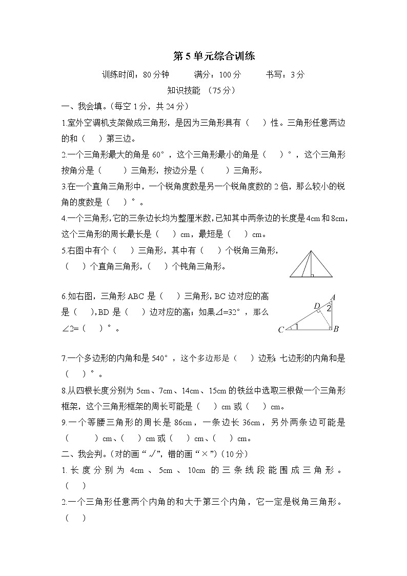 人教版数学四年级下册-第5单元综合训练+答案（可直接打印）01