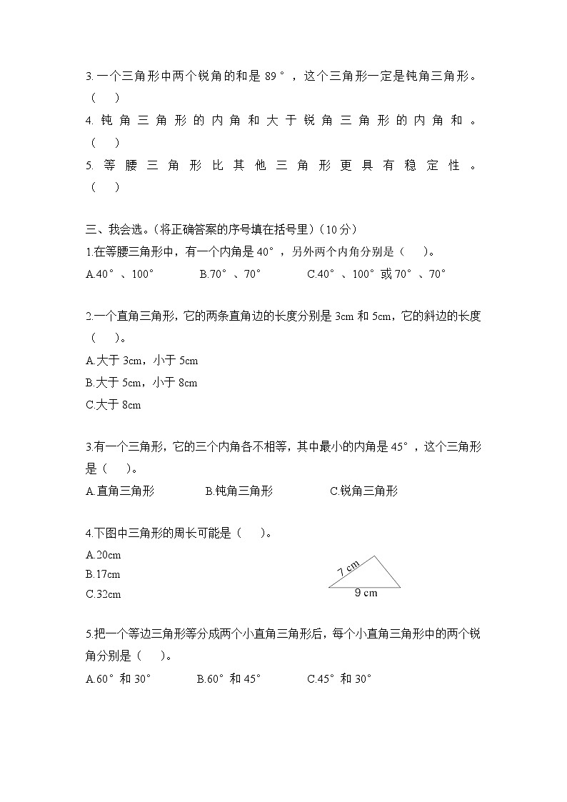 人教版数学四年级下册-第5单元综合训练+答案（可直接打印）02