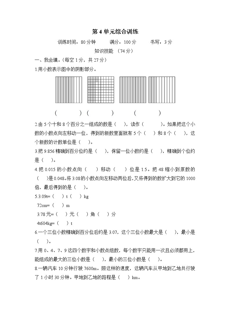 人教版数学四年级下册-第4单元综合训练+答案（可直接打印）01