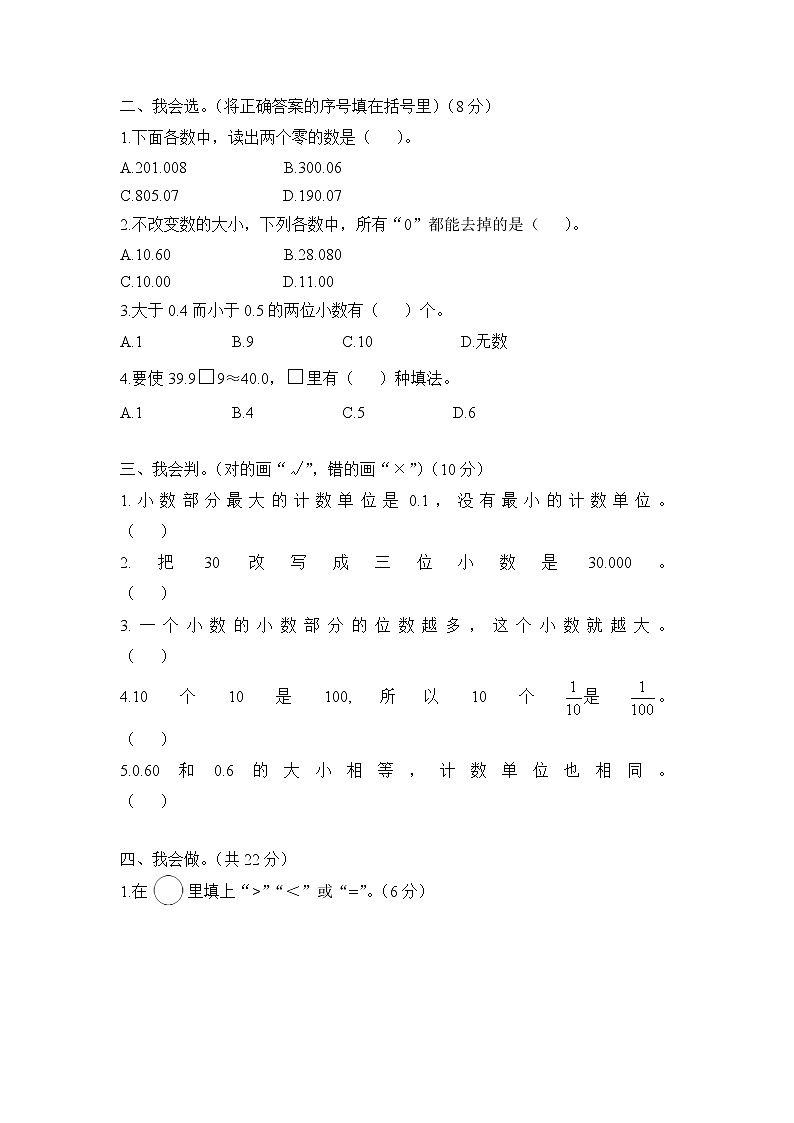 人教版数学四年级下册-第4单元综合训练+答案（可直接打印）02