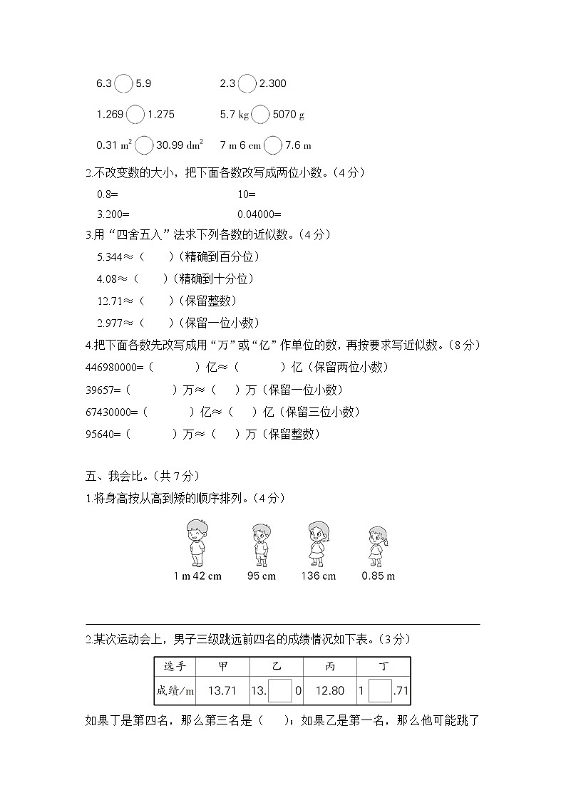 人教版数学四年级下册-第4单元综合训练+答案（可直接打印）03