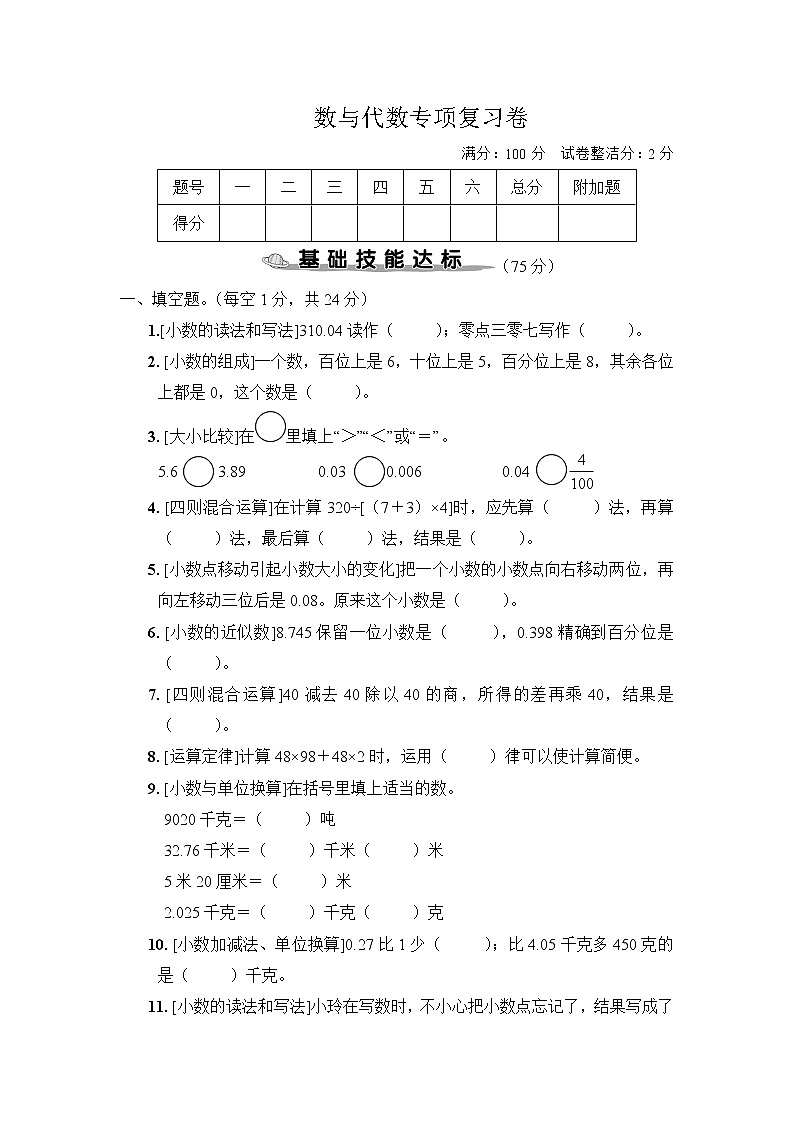 人教版数学四年级下册-数与代数专项复习卷+答案（可直接打印）01
