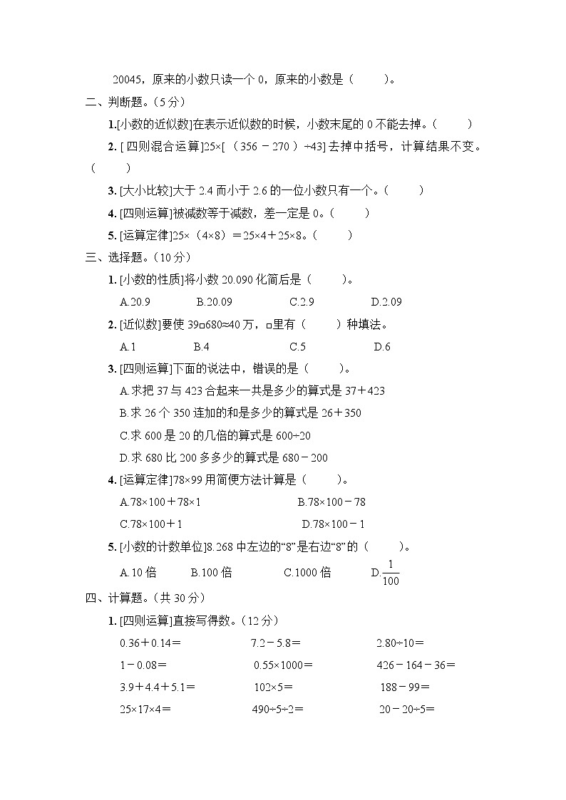 人教版数学四年级下册-数与代数专项复习卷+答案（可直接打印）02