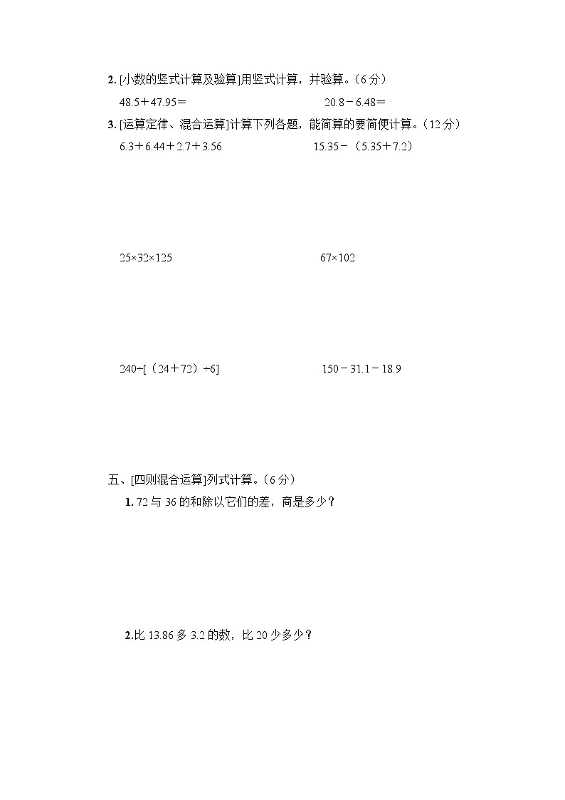 人教版数学四年级下册-数与代数专项复习卷+答案（可直接打印）03