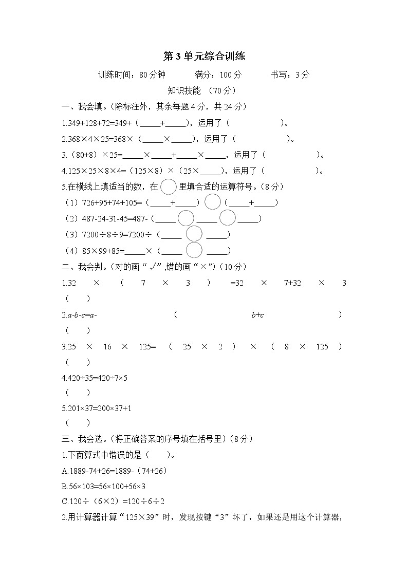 人教版数学四年级下册-第3单元综合训练+答案（可直接打印）01
