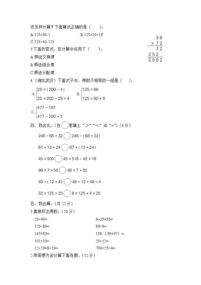 人教版数学四年级下册-第3单元综合训练+答案（可直接打印）02