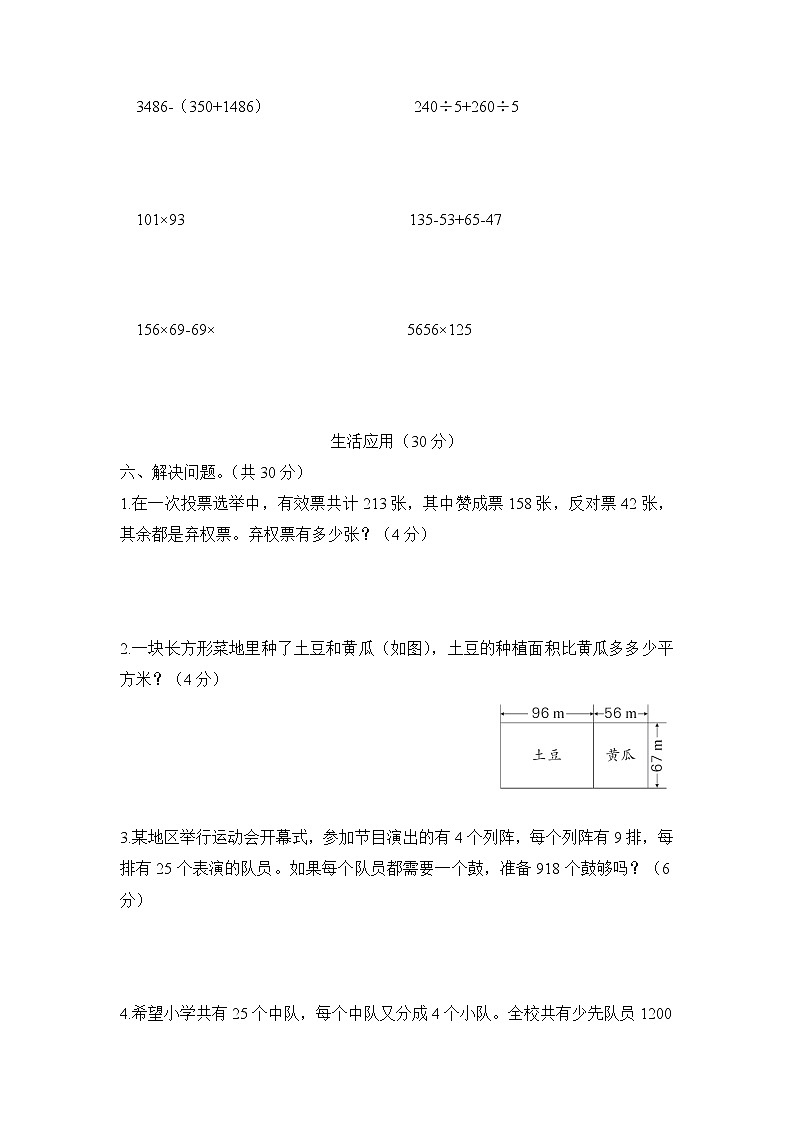 人教版数学四年级下册-第3单元综合训练+答案（可直接打印）03