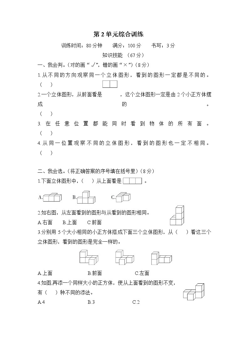 人教版数学四年级下册-第2单元综合训练+答案（可直接打印）01
