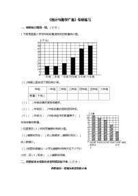 小学数学四年级上《统计与数学广角》专项练习 人教版含答案