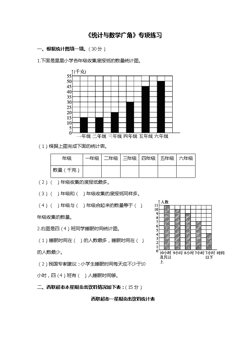 小学数学四年级上《统计与数学广角》专项练习 人教版含答案第1页