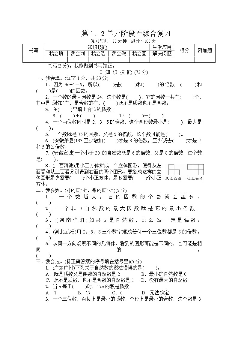 人教版五年级下册-第1、2单元阶段性综合复习 (2)+答案（可直接打印） 试卷01