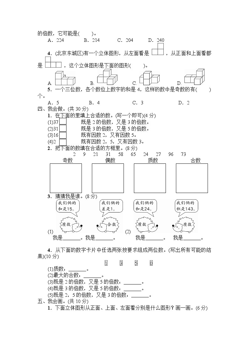 人教版五年级下册-第1、2单元阶段性综合复习 (2)+答案（可直接打印） 试卷02