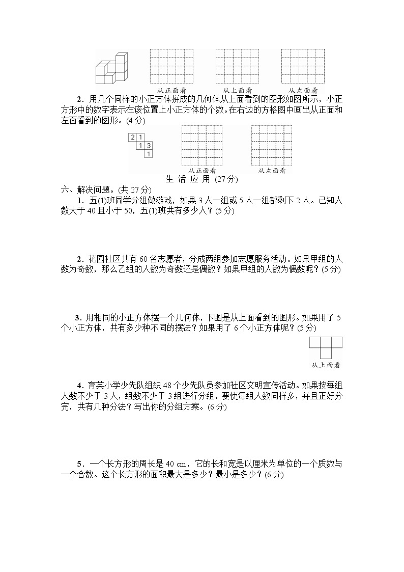 人教版五年级下册-第1、2单元阶段性综合复习 (2)+答案（可直接打印） 试卷03