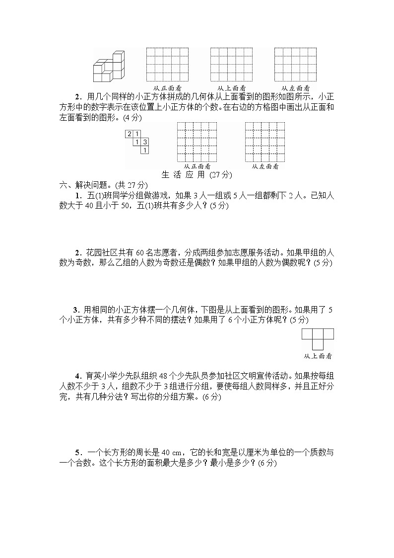 人教版五年级下册-第1、2单元阶段性综合复习 (2)+答案（可直接打印） 试卷03