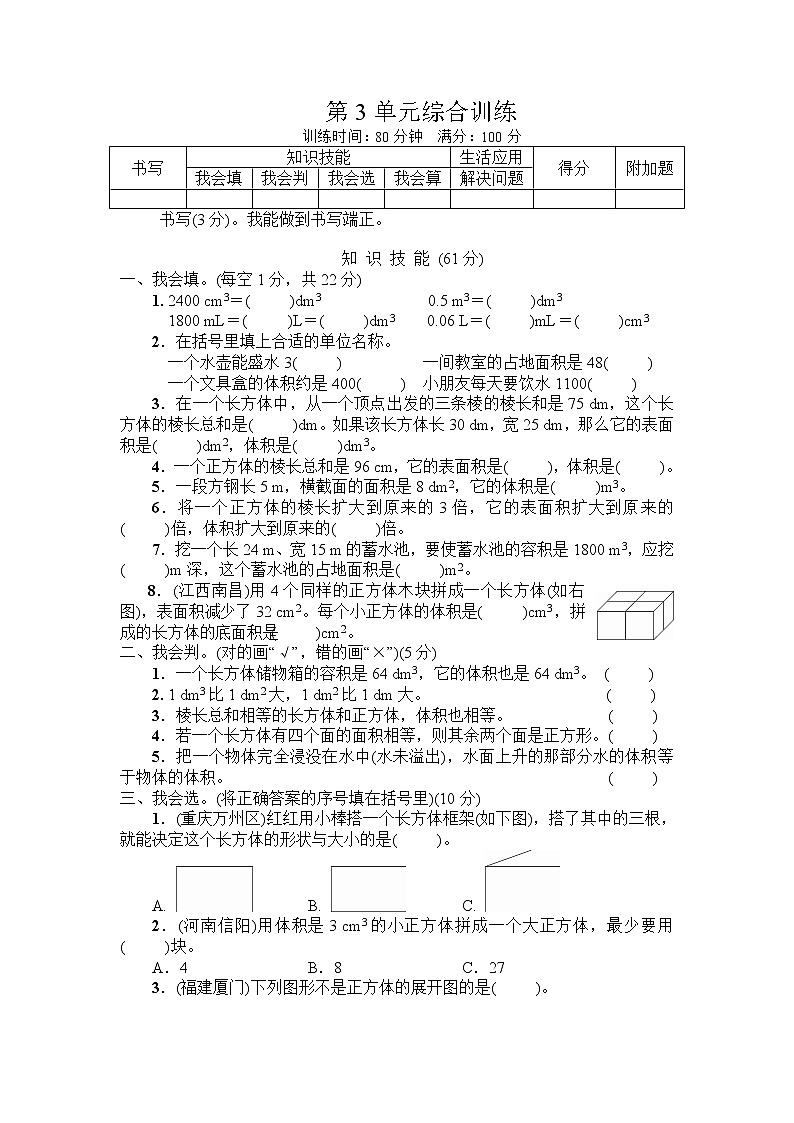 人教版五年级下册-第3单元综合训练 (2)+答案（可直接打印）第1页