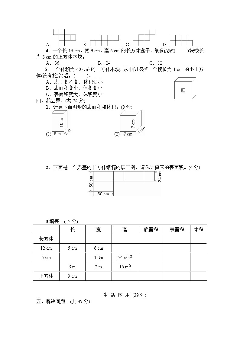 人教版五年级下册-第3单元综合训练 (2)+答案（可直接打印）第2页