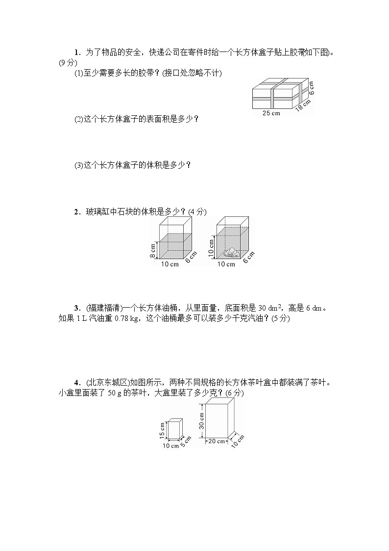 人教版五年级下册-第3单元综合训练 (2)+答案（可直接打印）第3页