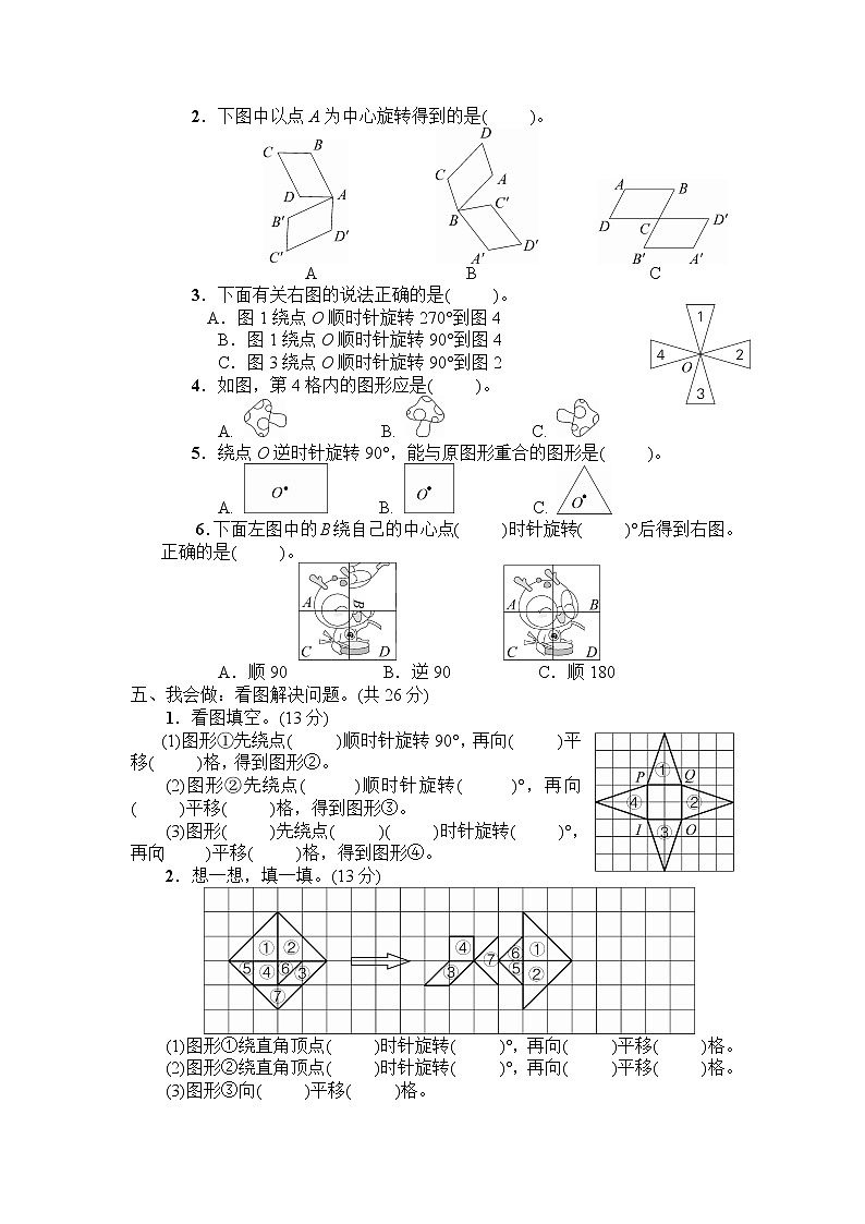 人教版五年级下册-第5单元综合训练 (2)+答案（可直接打印）02