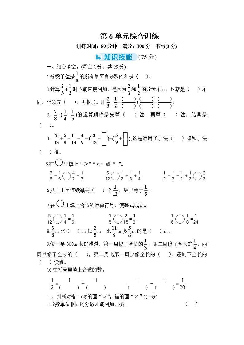 人教版五年级下册-第6单元综合训练+答案（可直接打印）01