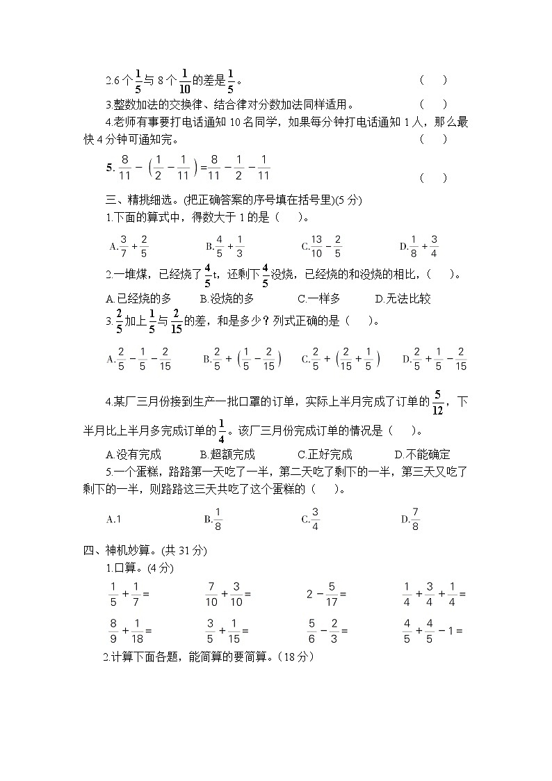 人教版五年级下册-第6单元综合训练+答案（可直接打印）02