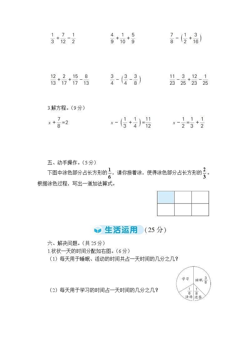 人教版五年级下册-第6单元综合训练+答案（可直接打印）03