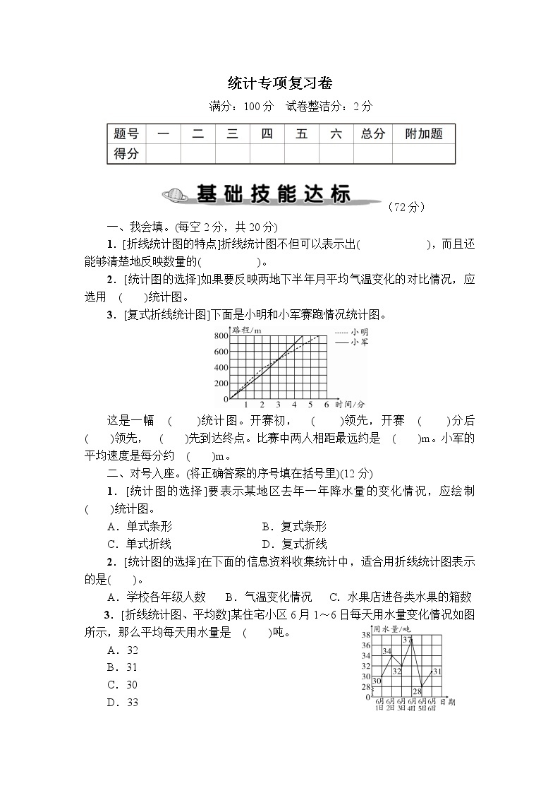 人教版五年级数学（下册）统计专项复习卷+答案（可直接打印）01