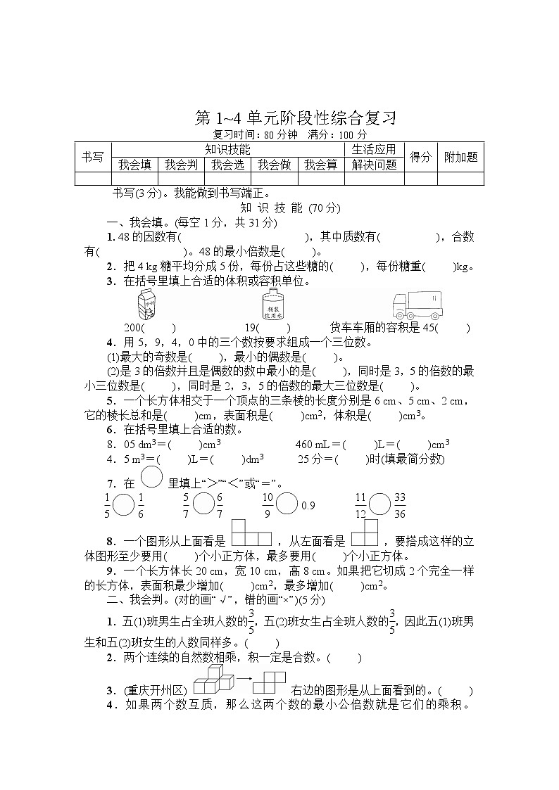 人教版五年级下册-第1~4单元阶段性综合复习+答案（可直接打印） 试卷01