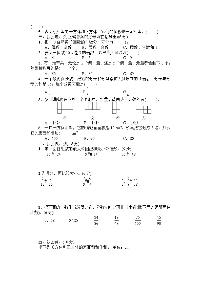人教版五年级下册-第1~4单元阶段性综合复习+答案（可直接打印） 试卷02