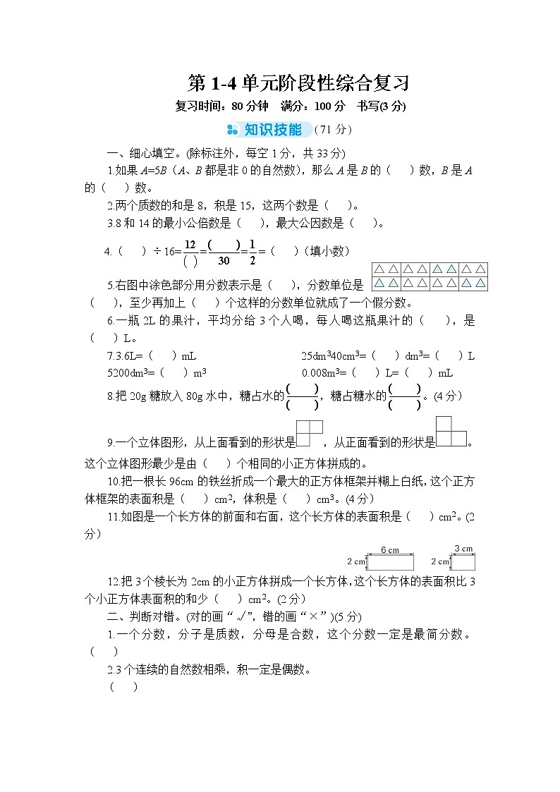 人教版五年级下册-第1-4单元阶段性综合复习+答案（可直接打印） 试卷01