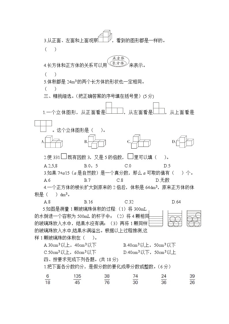 人教版五年级下册-第1-4单元阶段性综合复习+答案（可直接打印） 试卷02