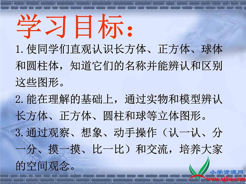 北京小学数学一上《7认识图形》PPT课件 (2)第2页