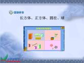 北京小学数学一上《7认识图形》PPT课件 (2)