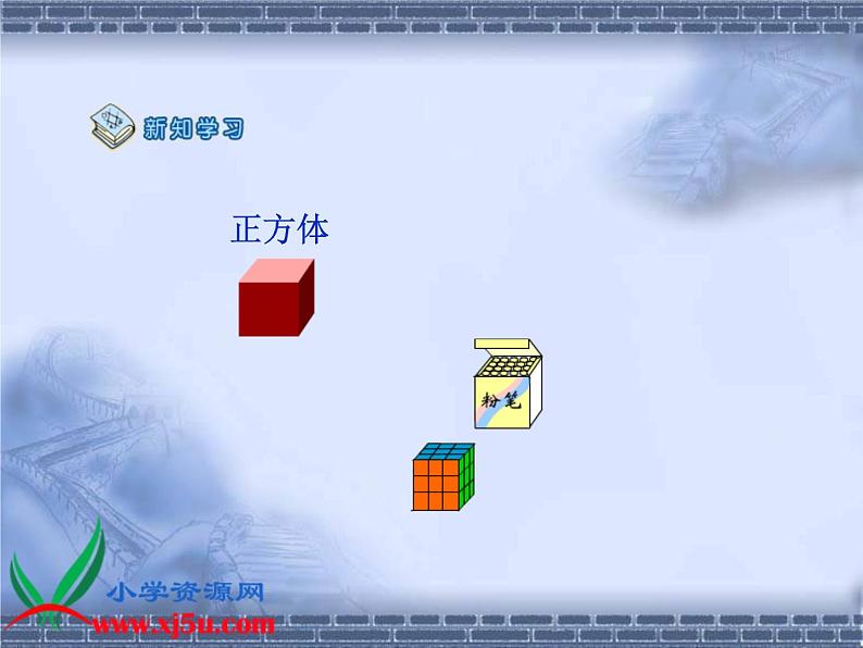 北京小学数学一上《7认识图形》PPT课件 (2)第7页