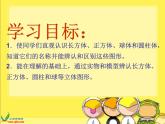 北京小學(xué)數(shù)學(xué)一上《7認(rèn)識(shí)圖形》PPT課件 (3)