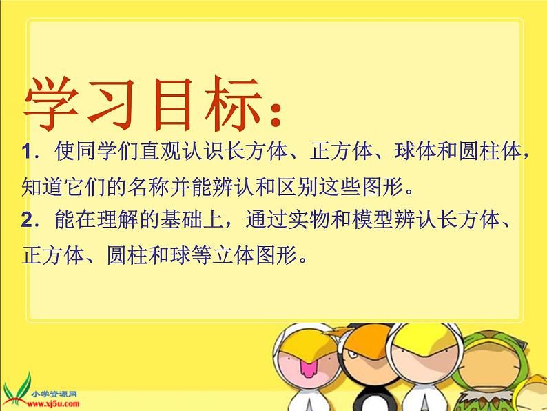 北京小学数学一上《7认识图形》PPT课件 (3)第2页