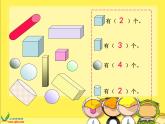 北京小學(xué)數(shù)學(xué)一上《7認(rèn)識(shí)圖形》PPT課件 (3)