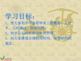 北京小學數(shù)學一上《9學看鐘表》PPT課件 (1)