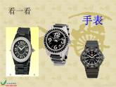 北京小學數(shù)學一上《9學看鐘表》PPT課件 (1)