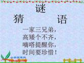 北京小學數(shù)學一上《9學看鐘表》PPT課件 (2)