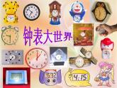北京小學數(shù)學一上《9學看鐘表》PPT課件 (2)