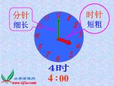 北京小学数学一上《9学看钟表》PPT课件 (2)