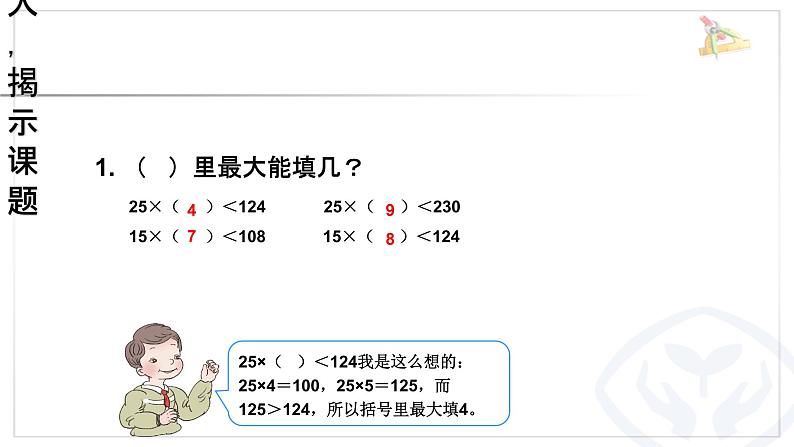 四年级数学上册除数是两位数的除法《灵活试商》课件PPT第2页