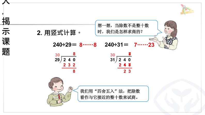 四年级数学上册除数是两位数的除法《灵活试商》课件PPT第3页