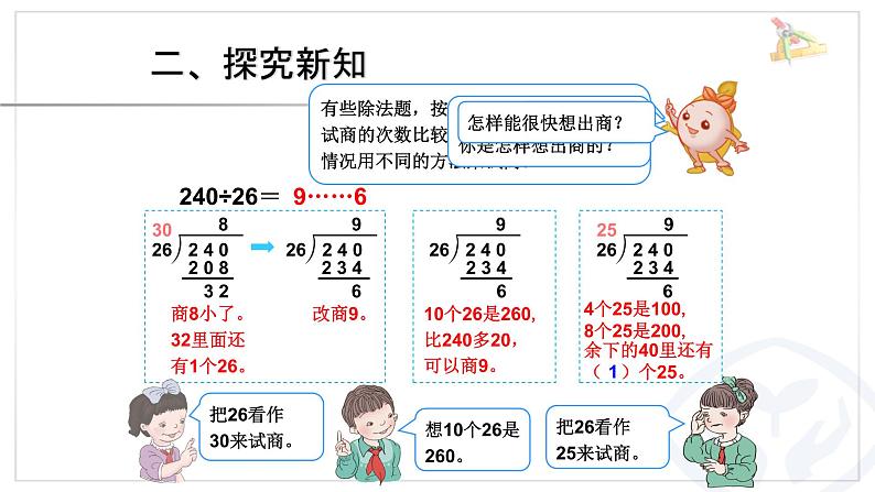 四年级数学上册除数是两位数的除法《灵活试商》课件PPT第4页