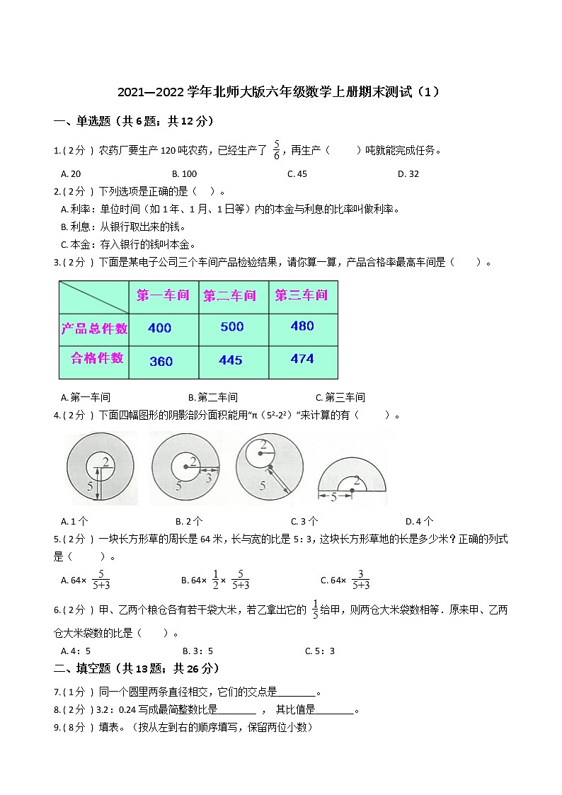 2021—2022学年北师大版六年级数学上册期末测试（1）第1页