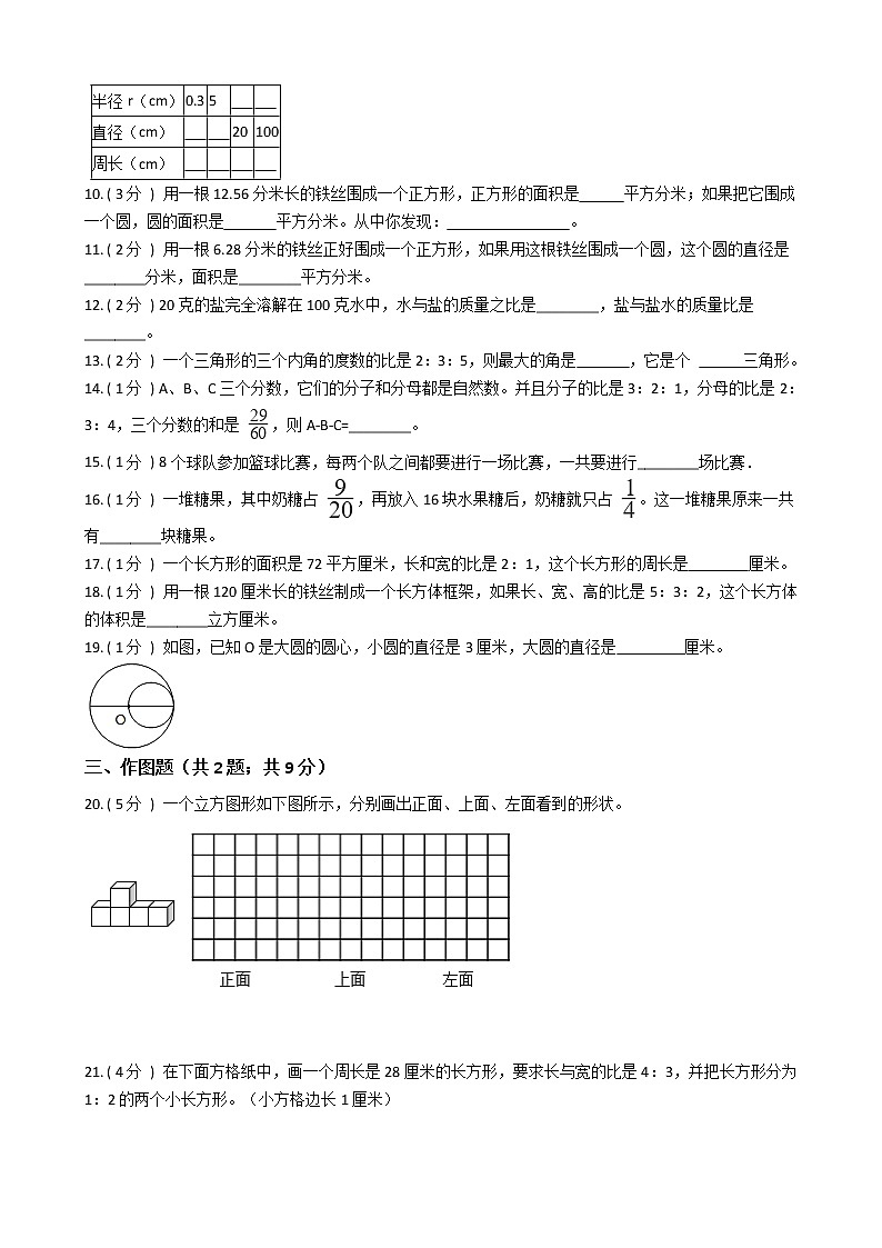 2021—2022学年北师大版六年级数学上册期末测试（1）第2页