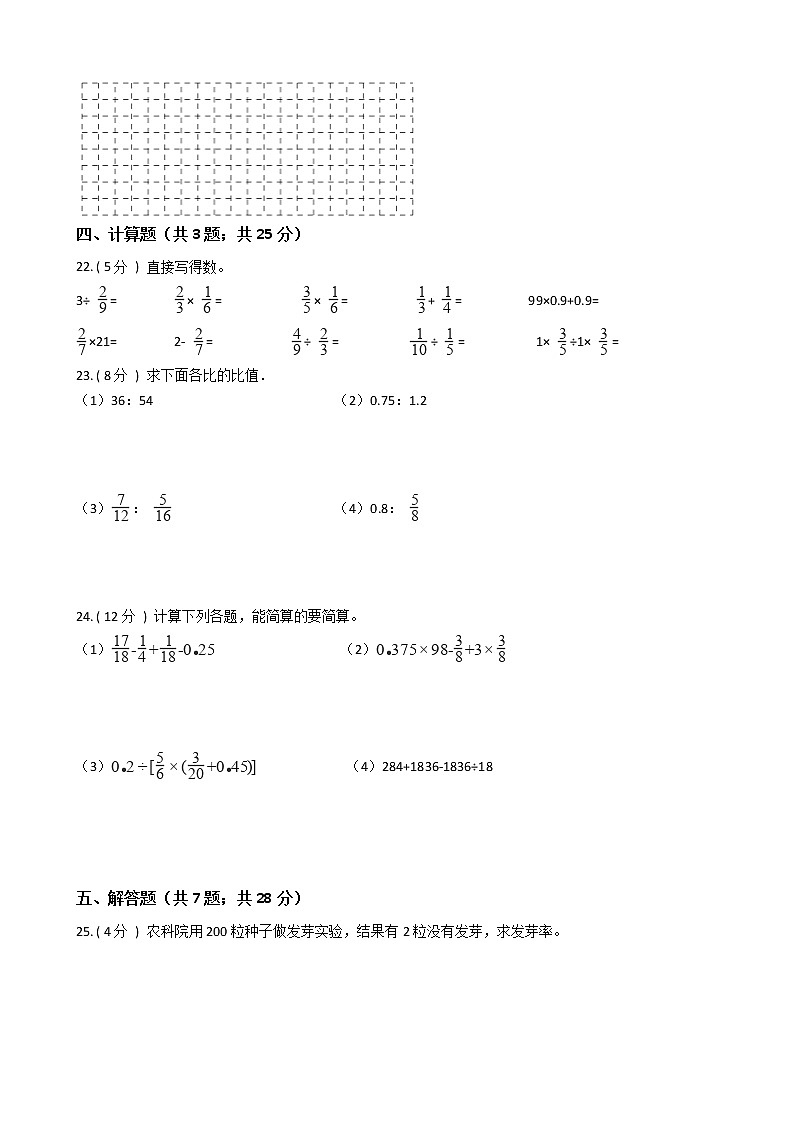 2021—2022学年北师大版六年级数学上册期末测试（1）第3页