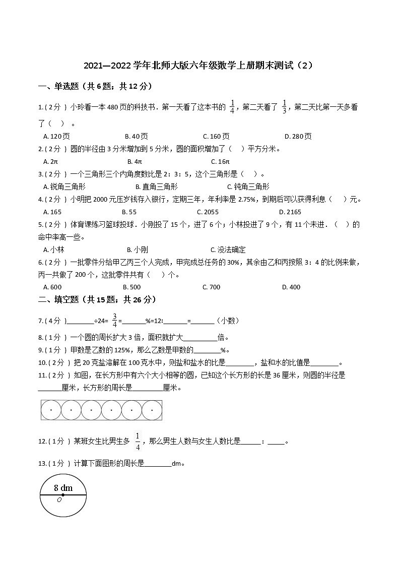 2021—2022学年北师大版六年级数学上册期末测试（2）第1页