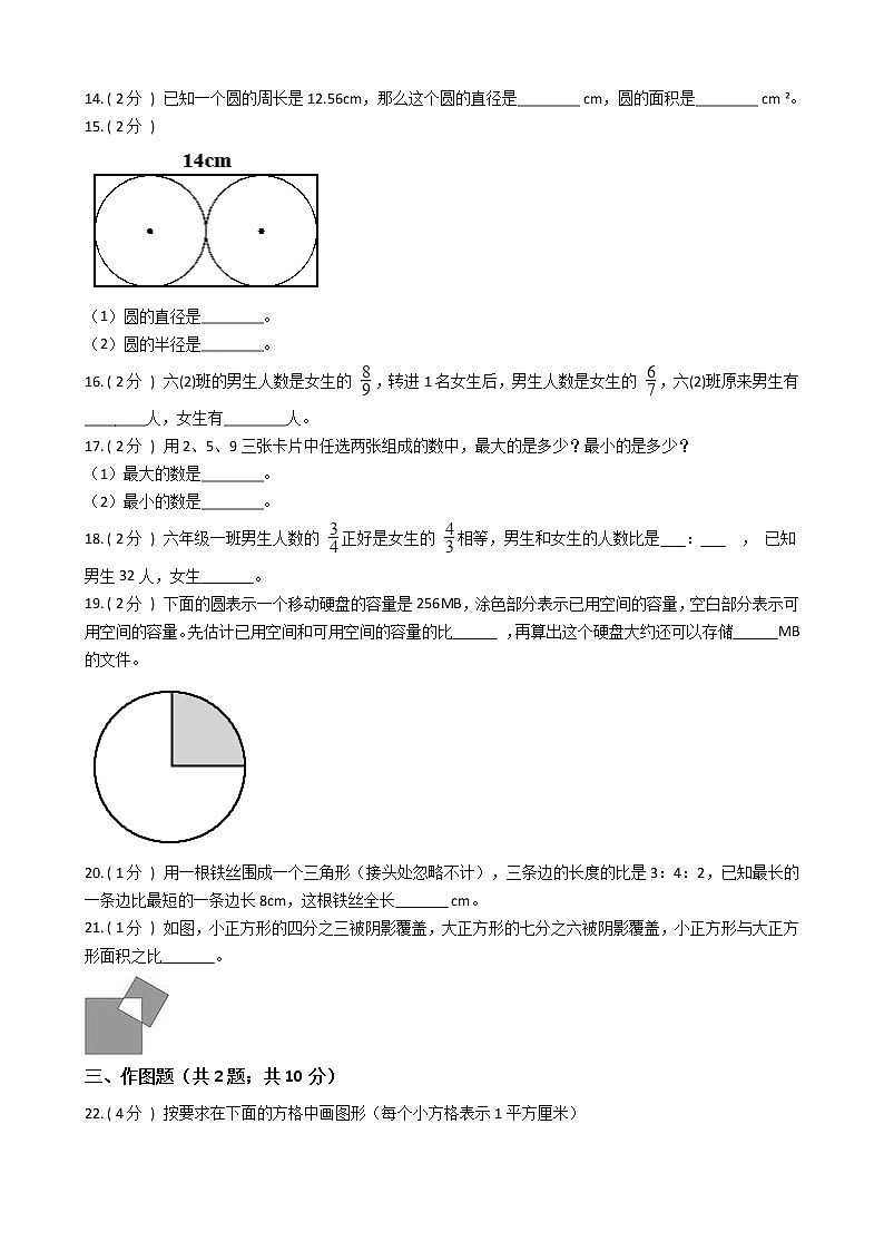 2021—2022学年北师大版六年级数学上册期末测试（2）第2页