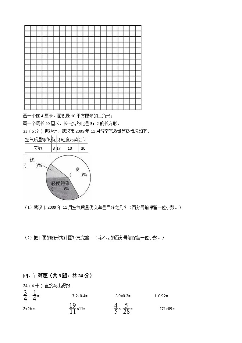 2021—2022学年北师大版六年级数学上册期末测试（2）第3页